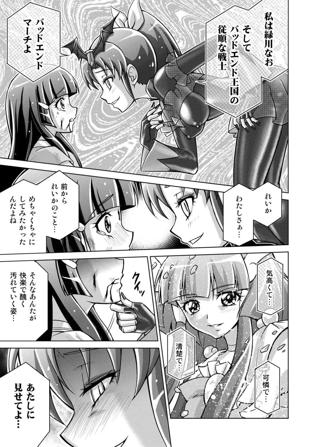 [Monmon] Doujin Smile Precure! -Mou Hitotsu no Bad End- Fhentai - Page 23