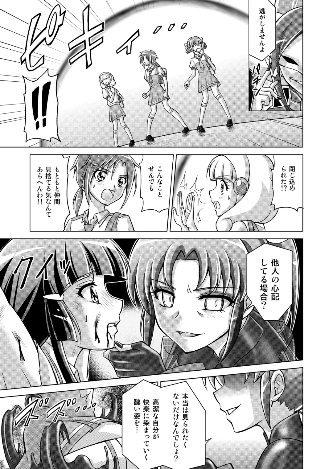 [Monmon] Doujin Smile Precure! -Mou Hitotsu no Bad End- Fhentai - Page 27