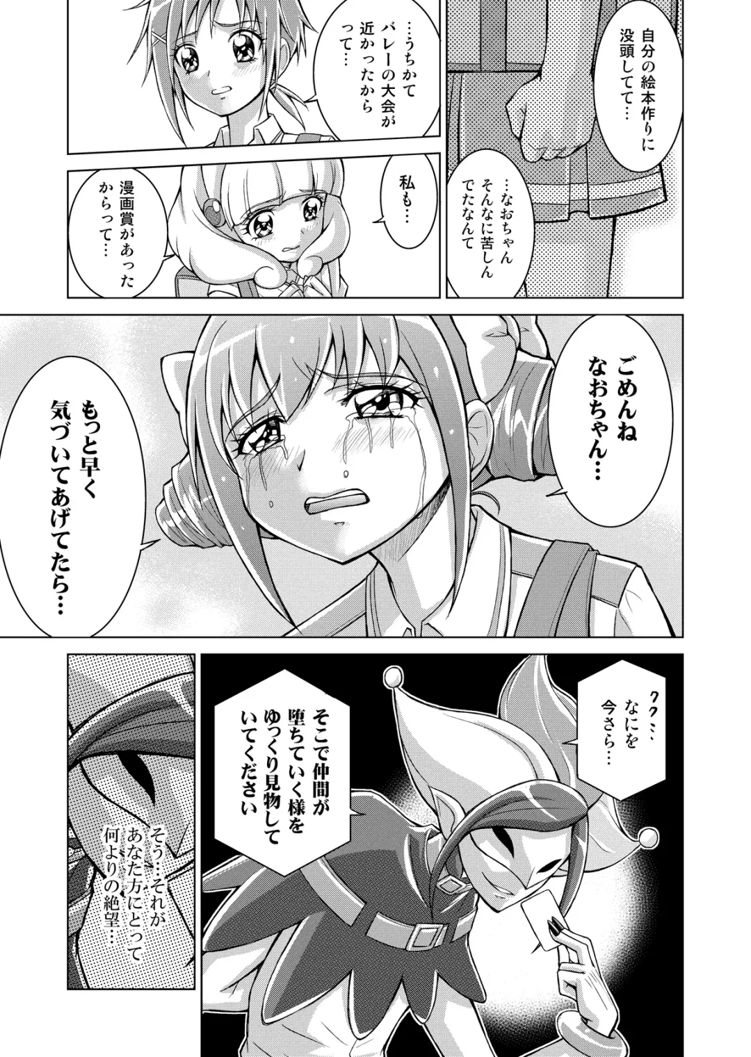 [Monmon] Doujin Smile Precure! -Mou Hitotsu no Bad End- Fhentai - Page 31