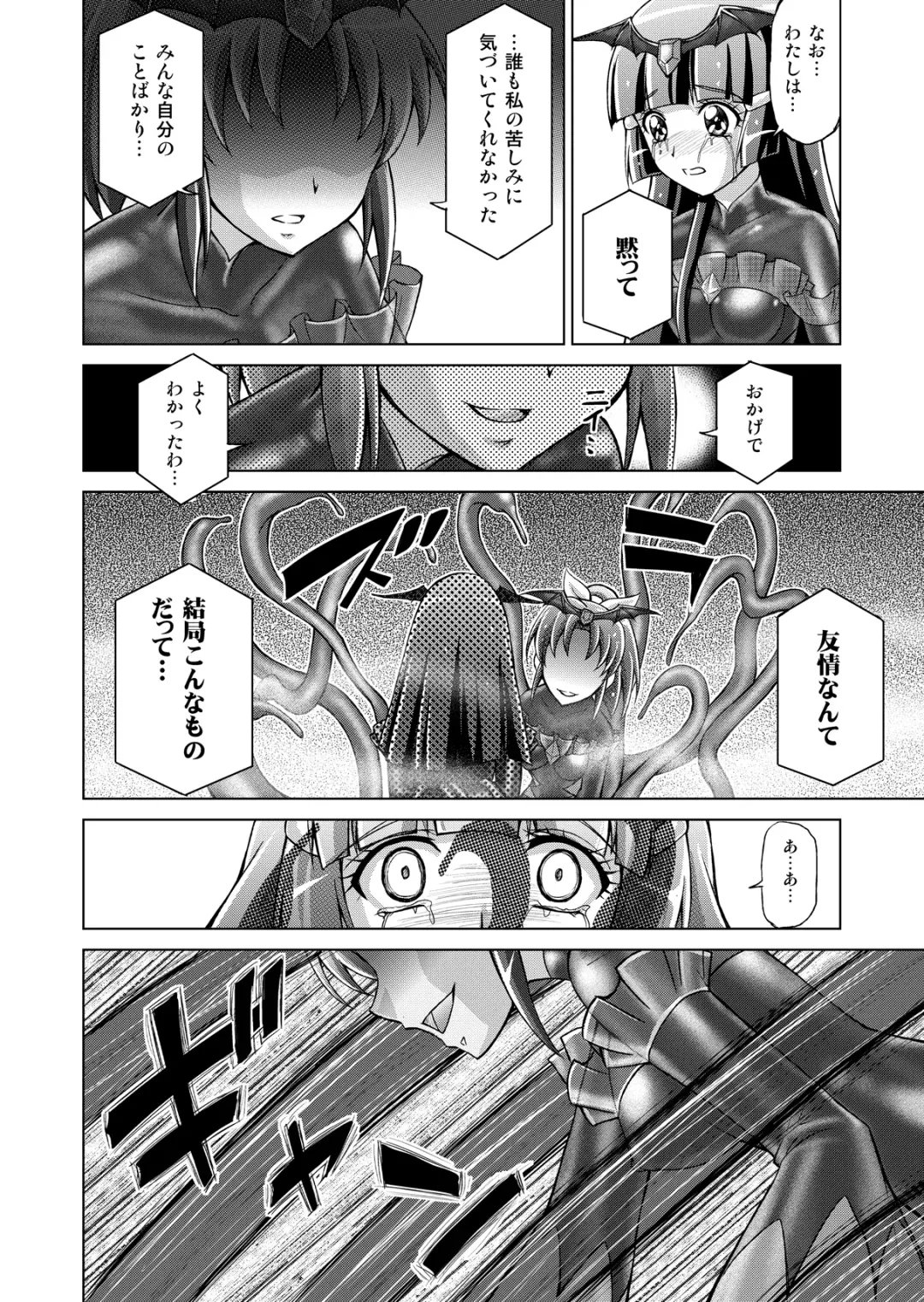 [Monmon] Doujin Smile Precure! -Mou Hitotsu no Bad End- Fhentai - Page 32