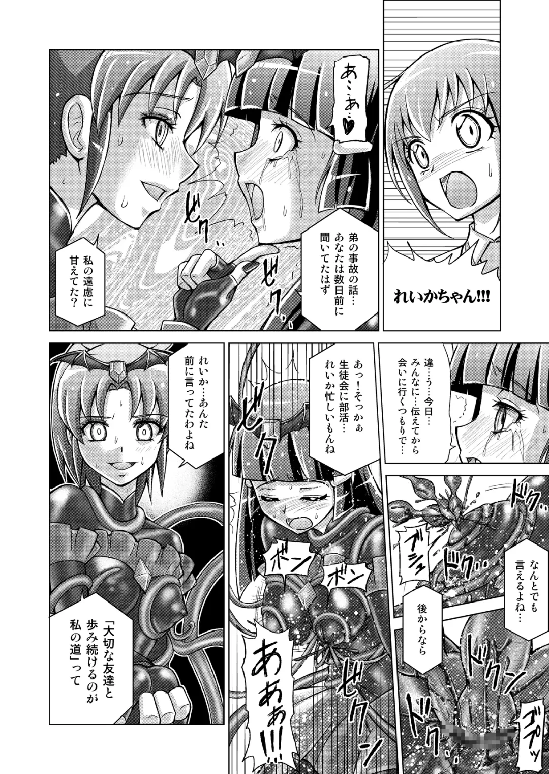 [Monmon] Doujin Smile Precure! -Mou Hitotsu no Bad End- Fhentai - Page 34