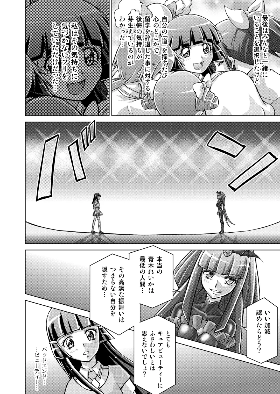 [Monmon] Doujin Smile Precure! -Mou Hitotsu no Bad End- Fhentai - Page 36
