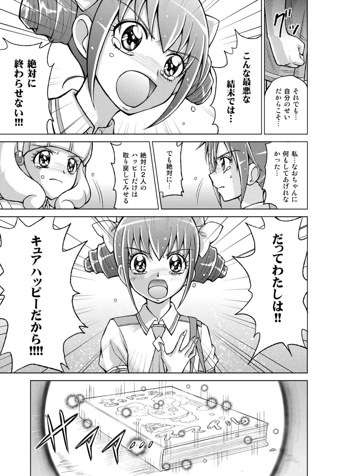 [Monmon] Doujin Smile Precure! -Mou Hitotsu no Bad End- Fhentai - Page 45