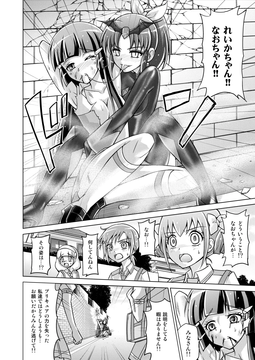 [Monmon] Doujin Smile Precure! -Mou Hitotsu no Bad End- Fhentai - Page 56