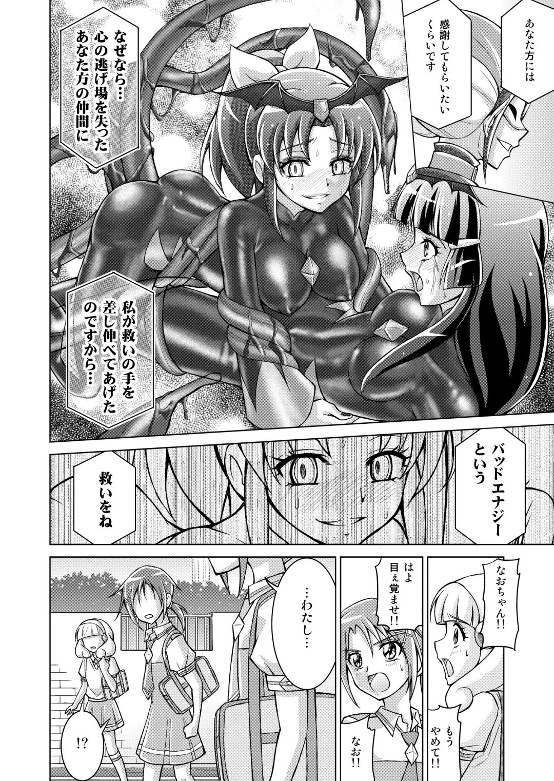 [Monmon] Doujin Smile Precure! -Mou Hitotsu no Bad End- Fhentai - Page 60
