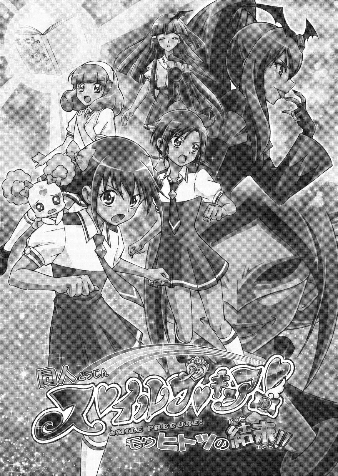 [Monmon] Doujin Smile Precure! -Mou Hitotsu no Bad End- Fhentai - Page 7