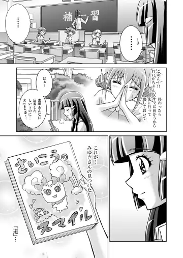 [Monmon] Doujin Smile Precure! -Mou Hitotsu no Bad End- Fhentai - Page 11