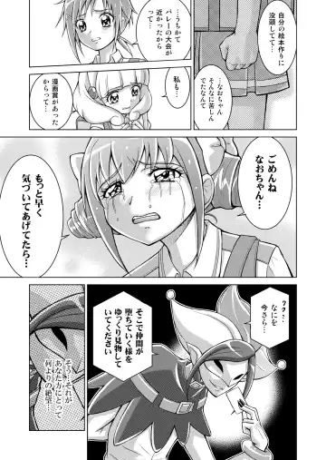 [Monmon] Doujin Smile Precure! -Mou Hitotsu no Bad End- Fhentai - Page 31
