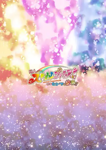 [Monmon] Doujin Smile Precure! -Mou Hitotsu no Bad End- Fhentai - Page 52