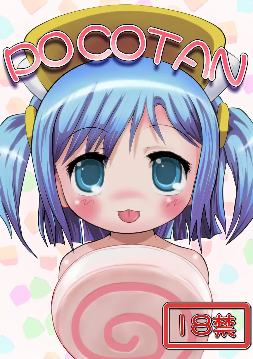 [Well] POCOTAN Fhentai - Page 1