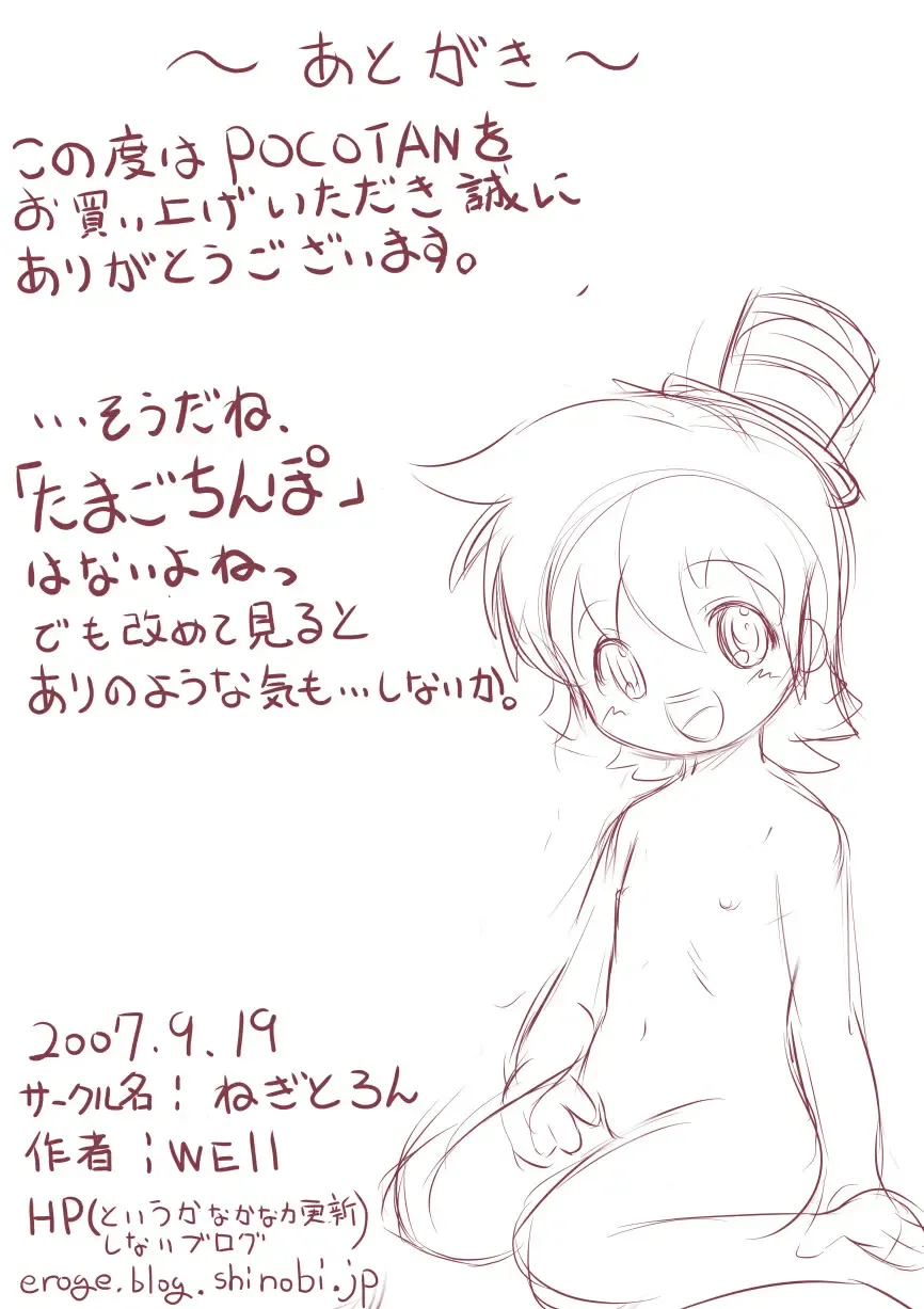 [Well] POCOTAN Fhentai - Page 67