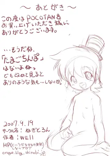 [Well] POCOTAN Fhentai - Page 67