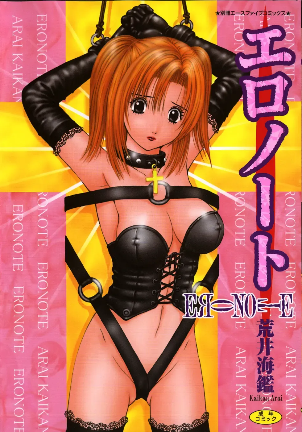 [Arai Kaikan] Ero Note Fhentai - Page 1