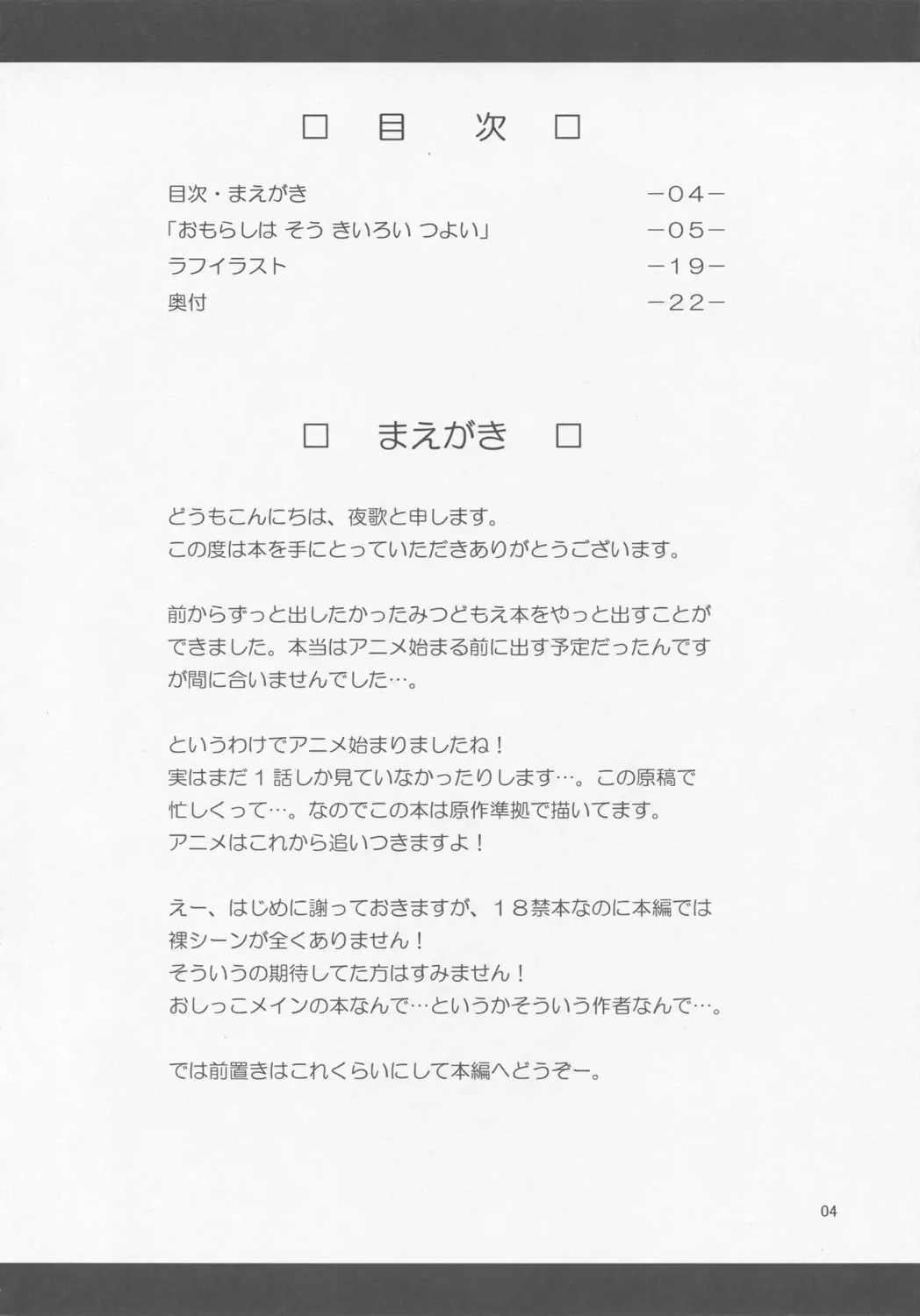 [Youta] Omorashi wa Sou Kiiroi Tsuyoi Fhentai - Page 3