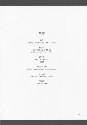 [Youta] Omorashi wa Sou Kiiroi Tsuyoi Fhentai - Page 21