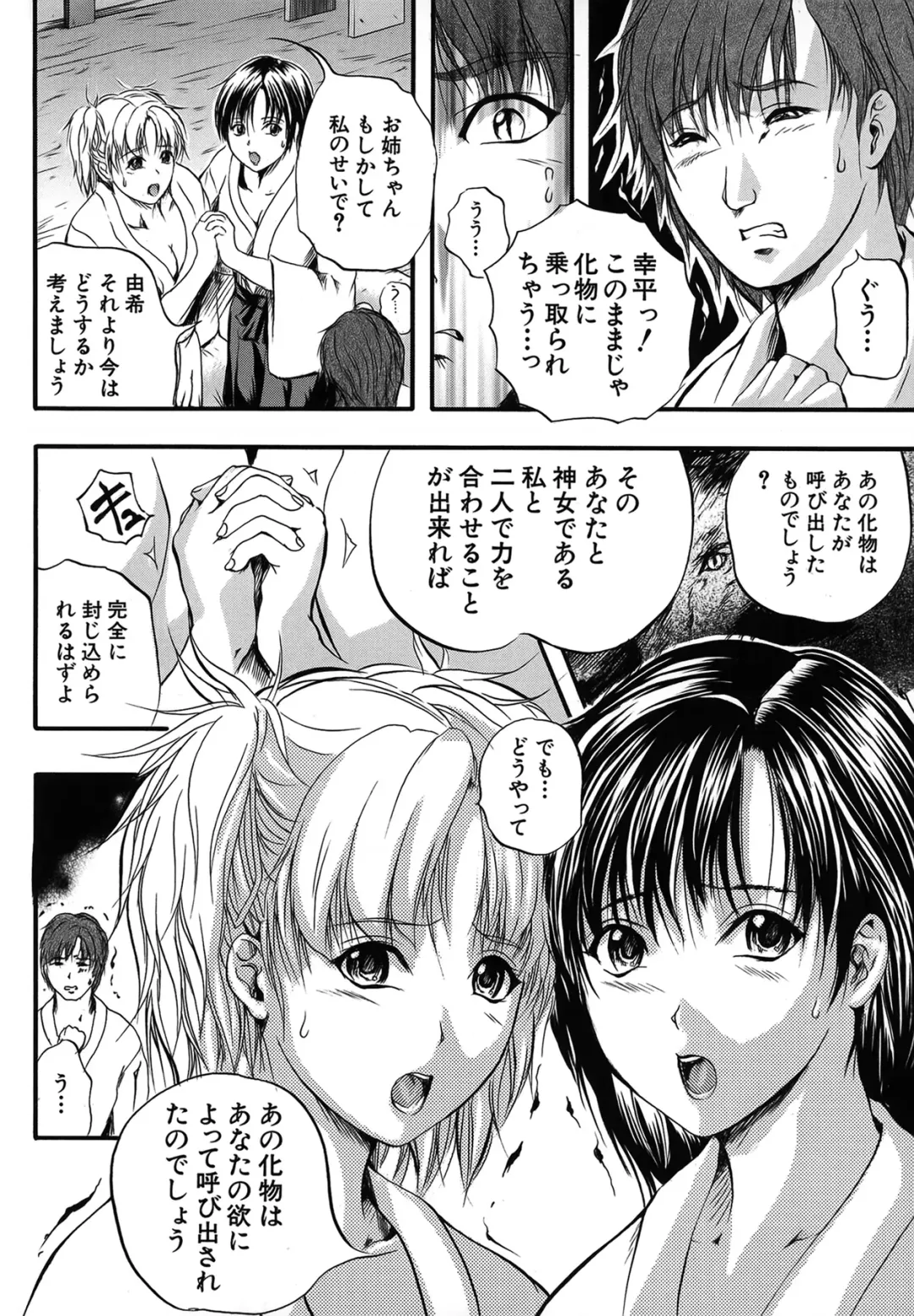 [Izumi Kyouta] SAKURA Fhentai - Page 167