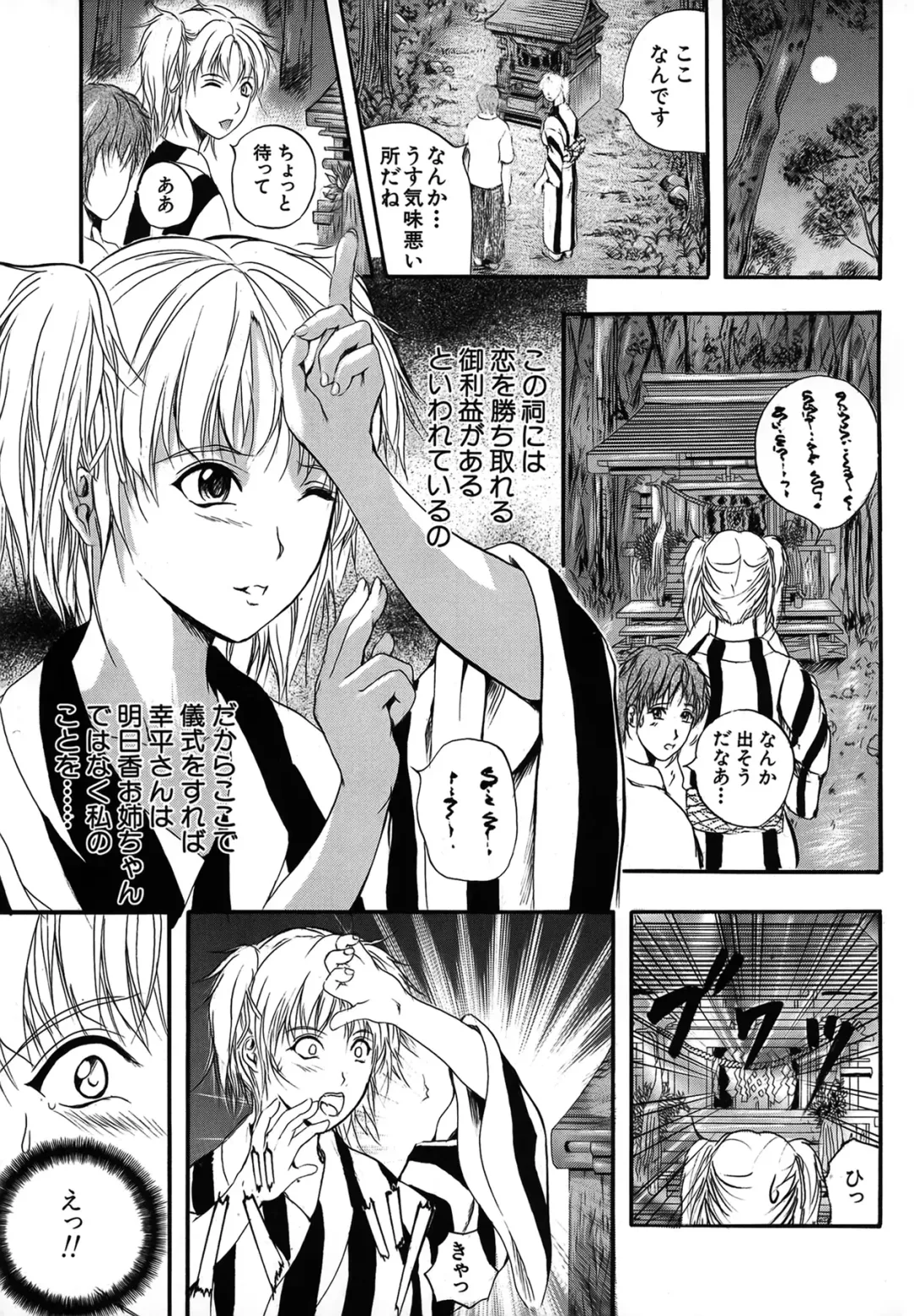 [Izumi Kyouta] SAKURA Fhentai - Page 91