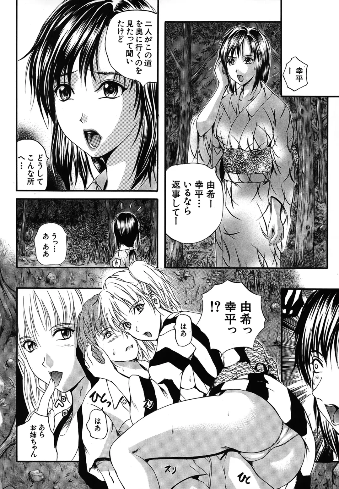 [Izumi Kyouta] SAKURA Fhentai - Page 94