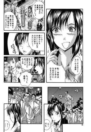 [Izumi Kyouta] SAKURA Fhentai - Page 88