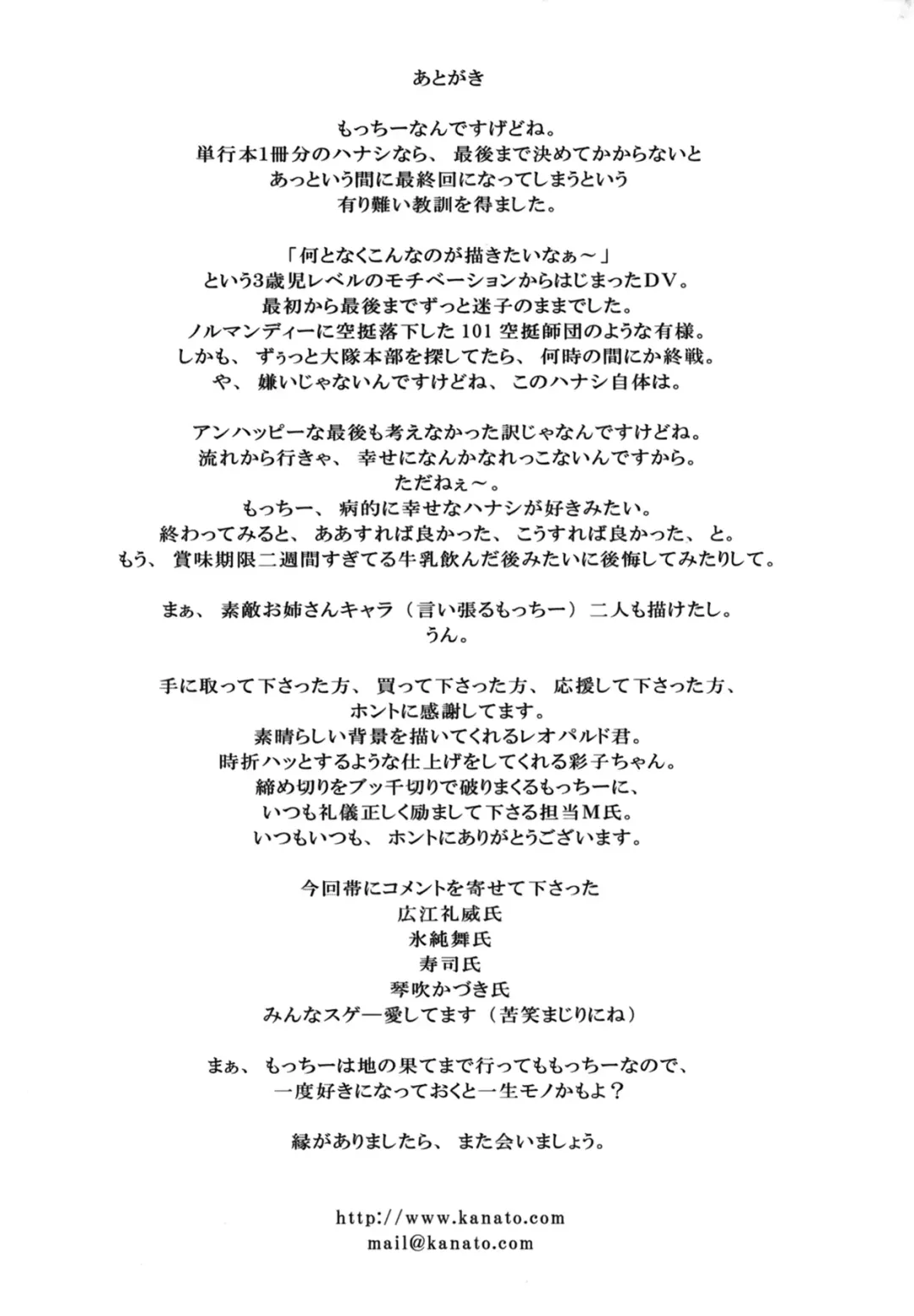 [Motchie] DV Fhentai - Page 175