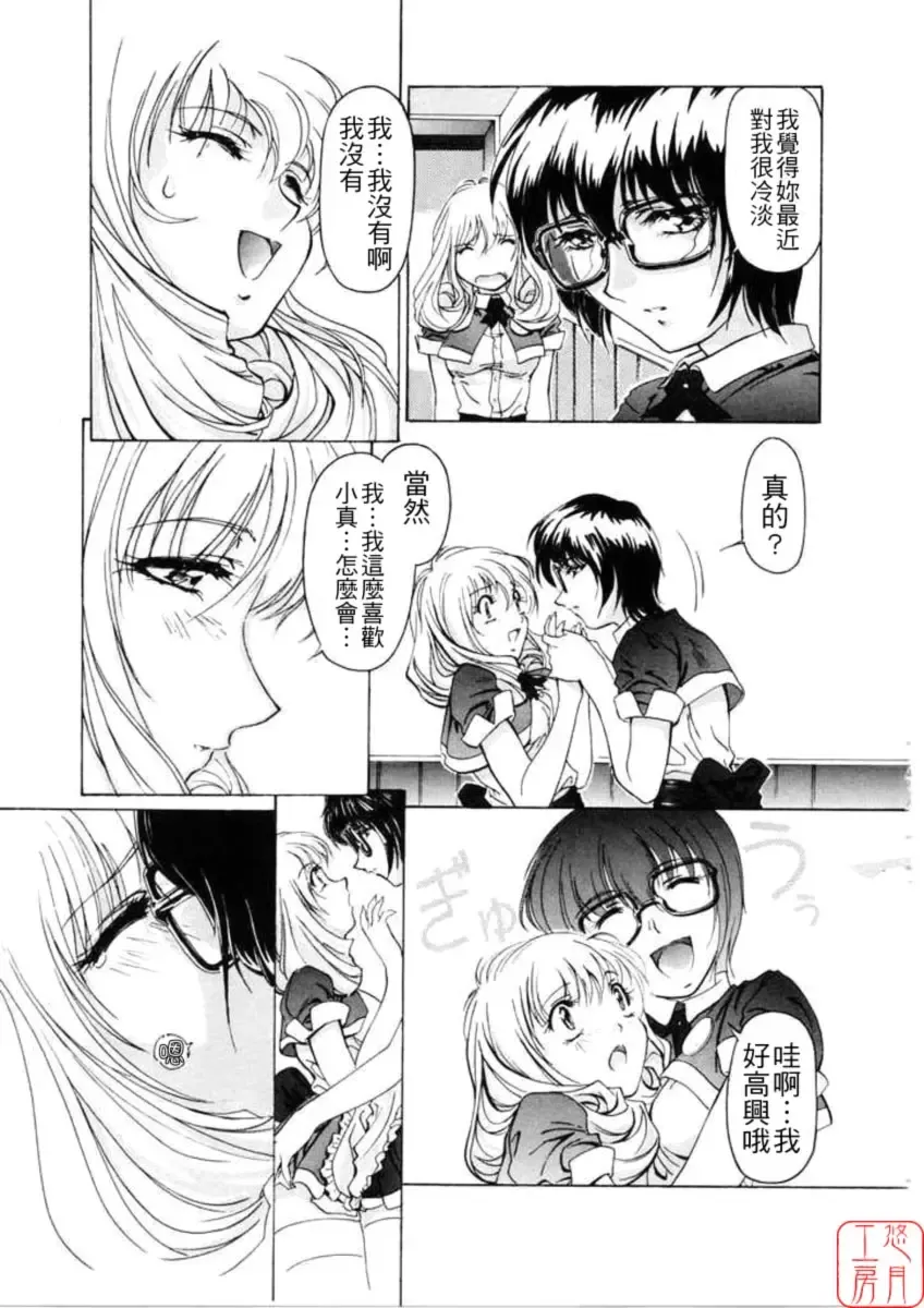 [Nakamura Uzuki] Dish Up Fhentai - Page 105