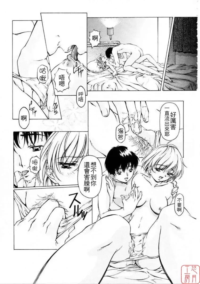 [Nakamura Uzuki] Dish Up Fhentai - Page 13