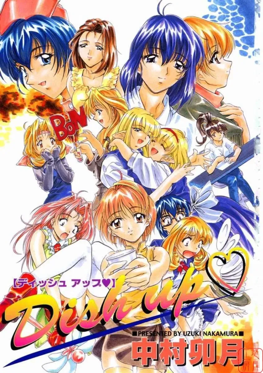 [Nakamura Uzuki] Dish Up Fhentai - Page 3