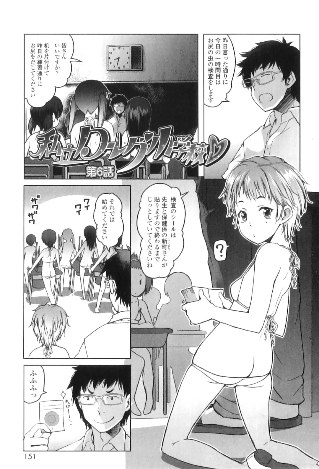 [Asaki Takayuki] Shougono Fhentai - Page 157