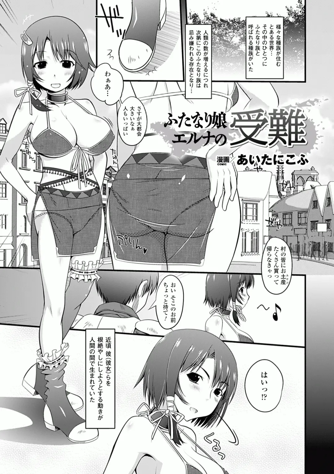 Comic Unreal Anthology Futanarikko Fantasia Digital Ban Vol. 1 Fhentai - Page 5