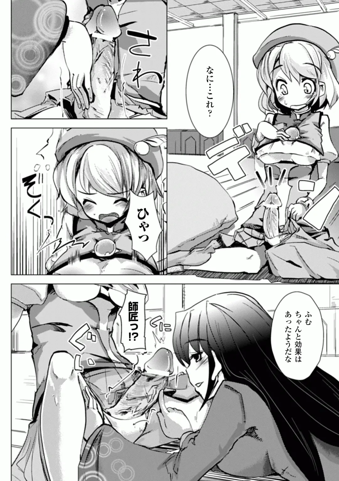 Comic Unreal Anthology Futanarikko Fantasia Digital Ban Vol. 1 Fhentai - Page 58