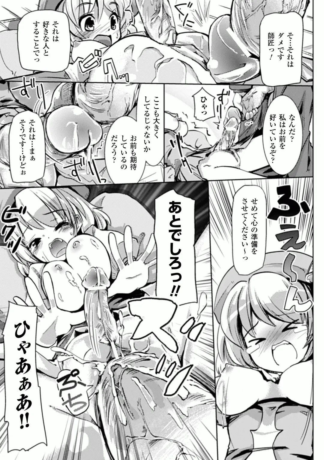 Comic Unreal Anthology Futanarikko Fantasia Digital Ban Vol. 1 Fhentai - Page 63