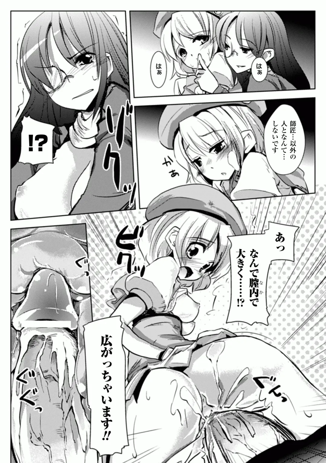 Comic Unreal Anthology Futanarikko Fantasia Digital Ban Vol. 1 Fhentai - Page 67