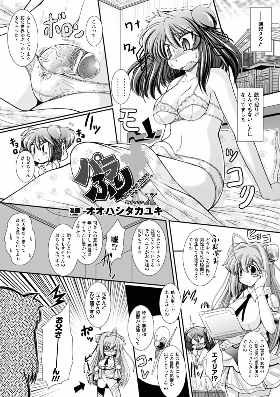 Comic Unreal Anthology Futanarikko Fantasia Digital Ban Vol. 1 Fhentai - Page 83