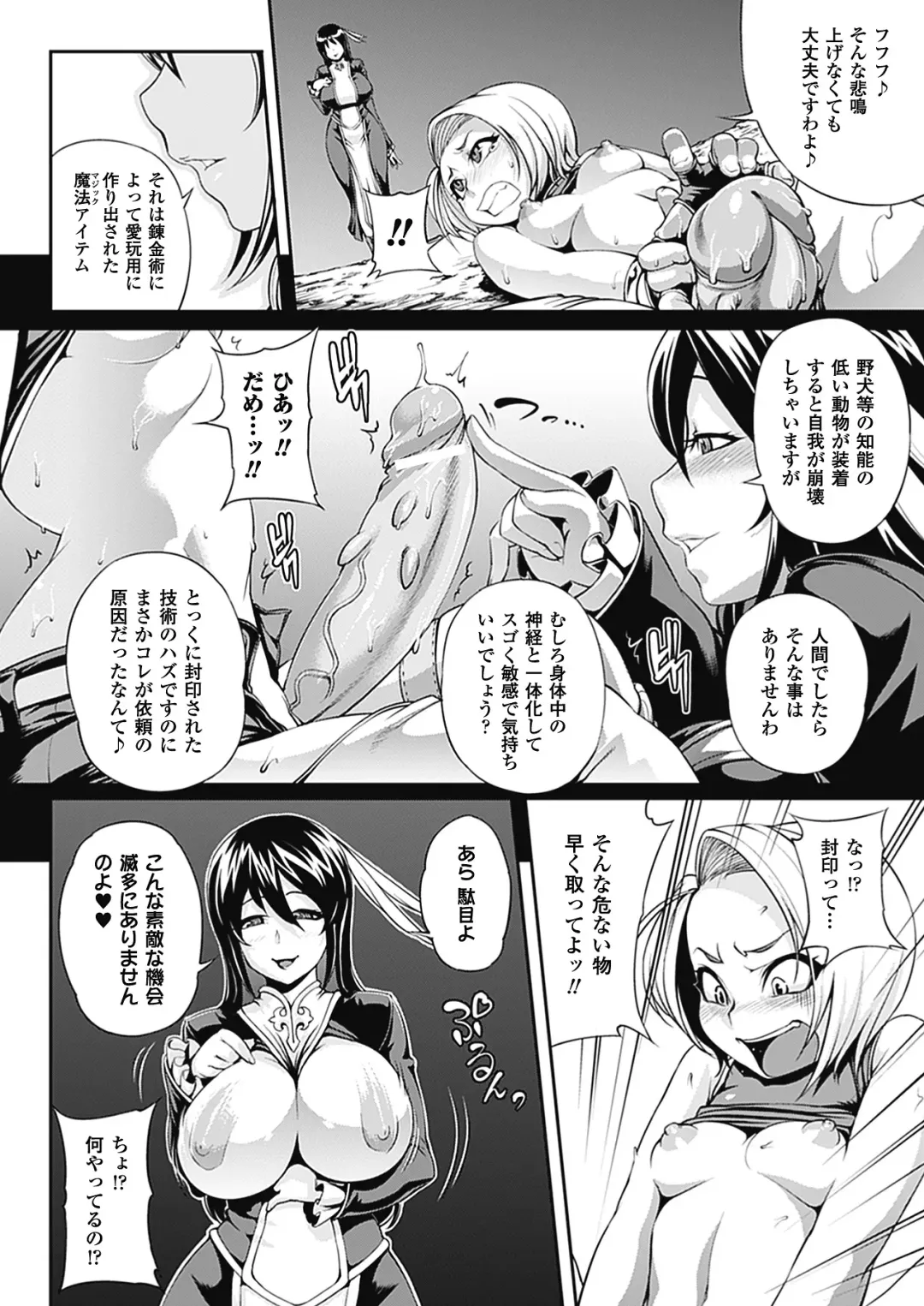 Comic Unreal Anthology Futanarikko Fantasia Vol. 3 Fhentai - Page 10