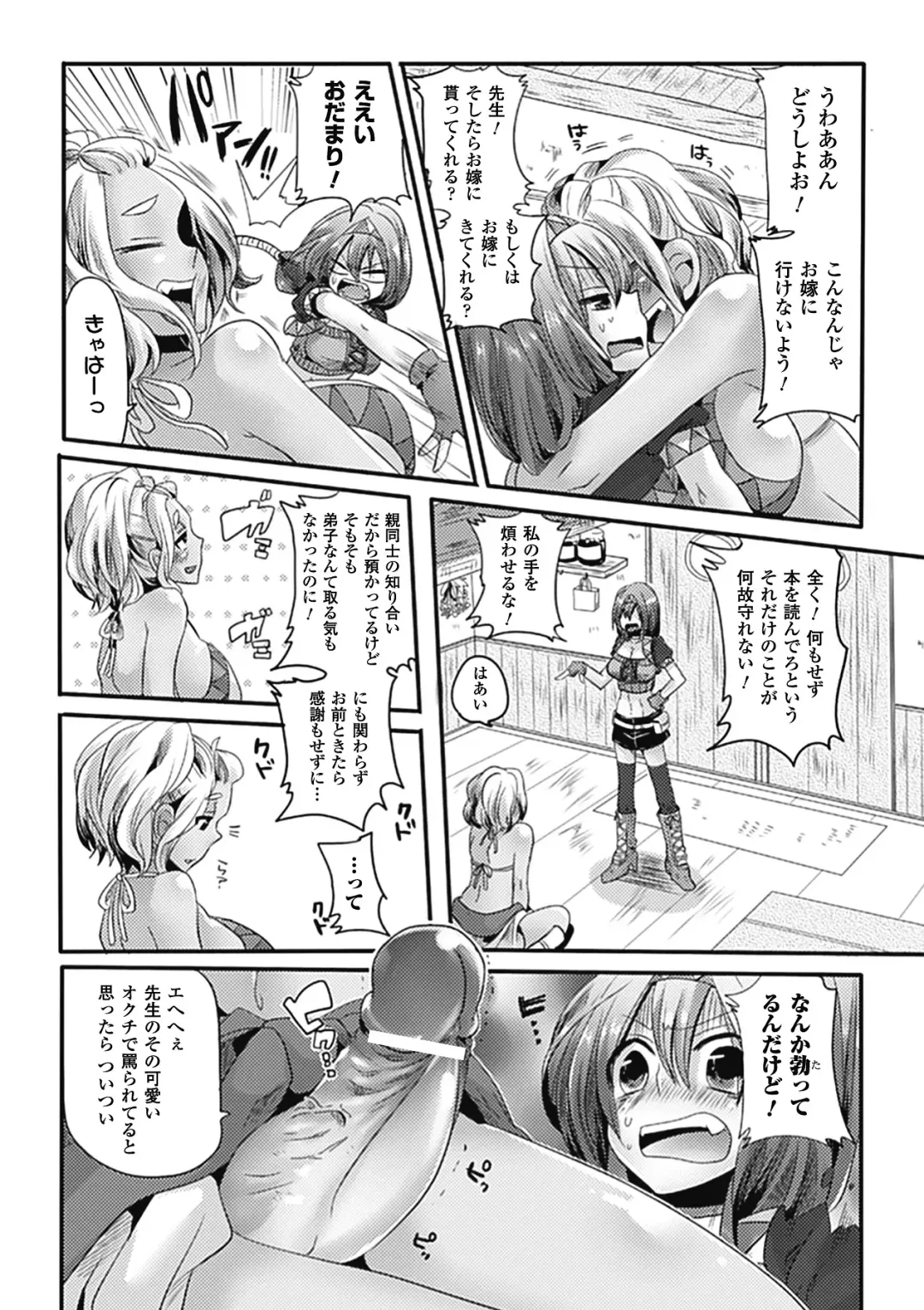 Comic Unreal Anthology Futanarikko Fantasia Vol. 3 Fhentai - Page 23