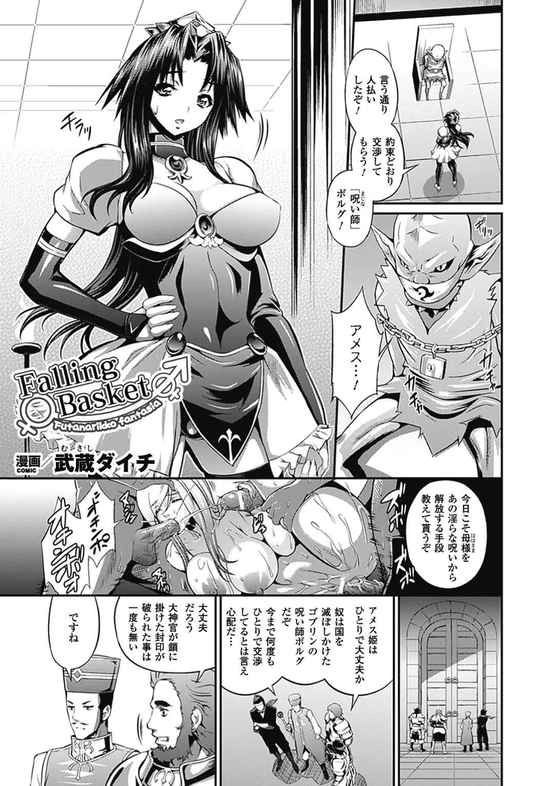 Comic Unreal Anthology Futanarikko Fantasia Vol. 3 Fhentai - Page 61