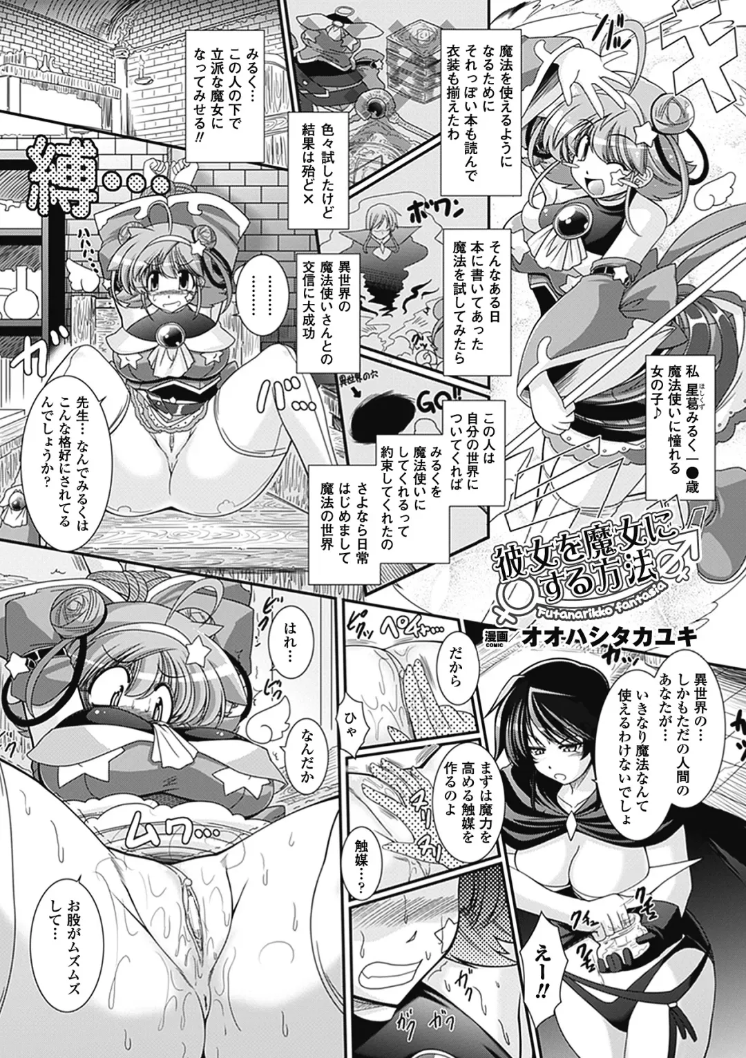 Comic Unreal Anthology Futanarikko Fantasia Vol. 3 Fhentai - Page 77