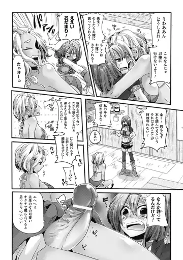 Comic Unreal Anthology Futanarikko Fantasia Vol. 3 Fhentai - Page 23