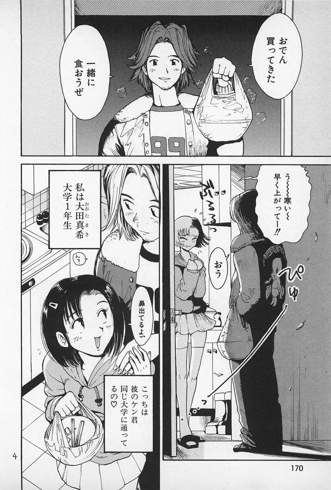 [Kamitsuki Manmaru] Asphalt no Taion - Temperature of Asphalt Fhentai - Page 172