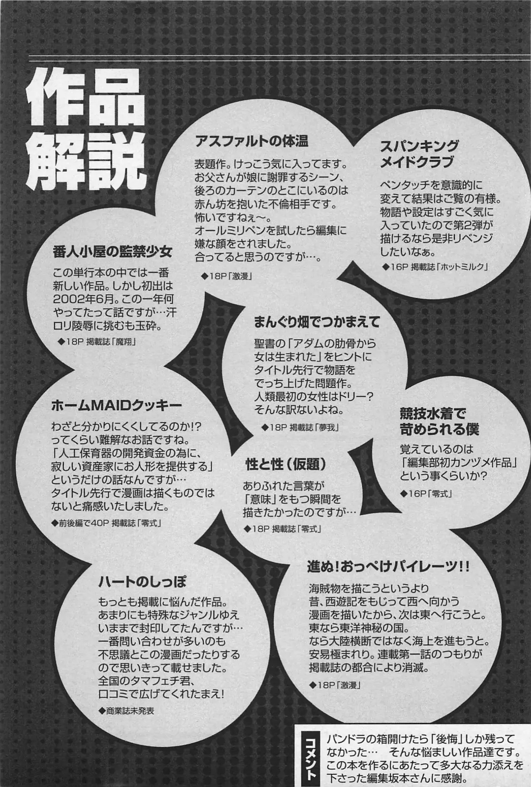 [Kamitsuki Manmaru] Asphalt no Taion - Temperature of Asphalt Fhentai - Page 189