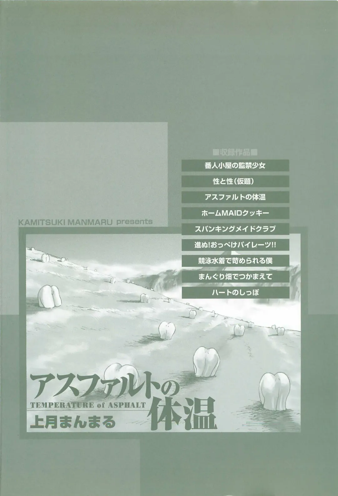 [Kamitsuki Manmaru] Asphalt no Taion - Temperature of Asphalt Fhentai - Page 192