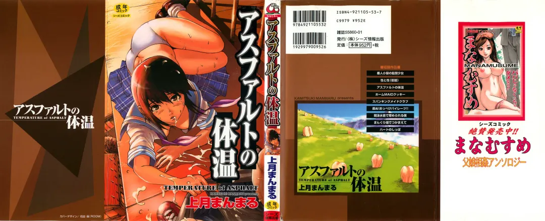 [Kamitsuki Manmaru] Asphalt no Taion - Temperature of Asphalt Fhentai - Page 2
