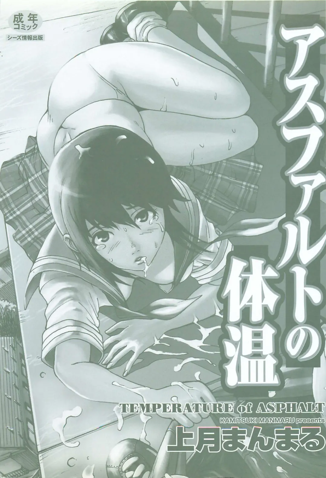 [Kamitsuki Manmaru] Asphalt no Taion - Temperature of Asphalt Fhentai - Page 3