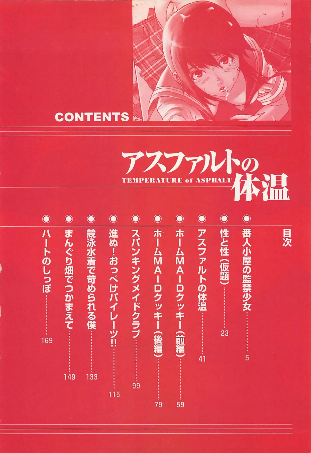 [Kamitsuki Manmaru] Asphalt no Taion - Temperature of Asphalt Fhentai - Page 6