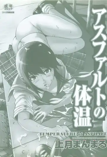 [Kamitsuki Manmaru] Asphalt no Taion - Temperature of Asphalt Fhentai - Page 3