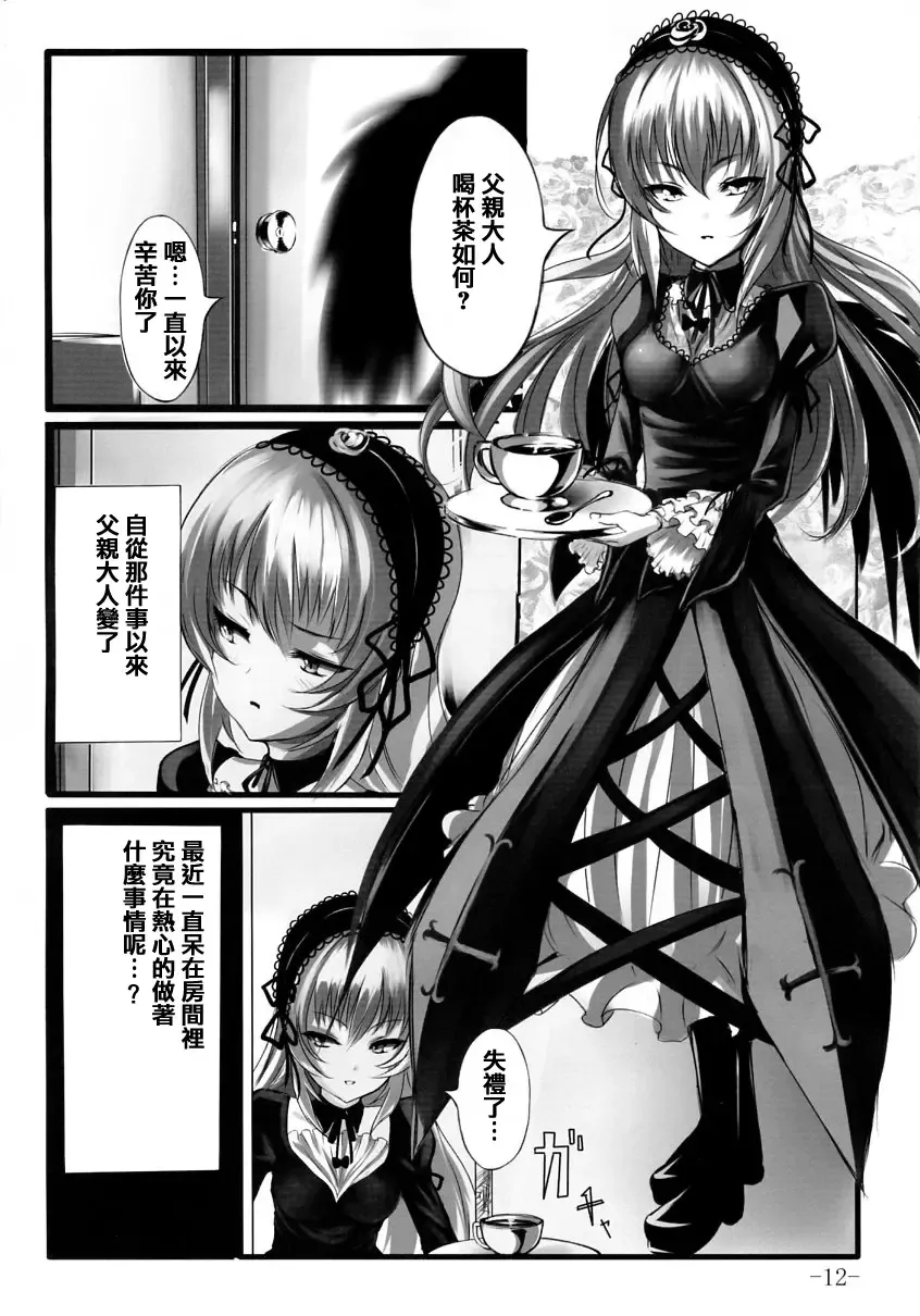 [Shiokonbu] Kurobara no Himitsu Fhentai - Page 11