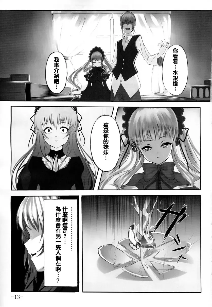 [Shiokonbu] Kurobara no Himitsu Fhentai - Page 12