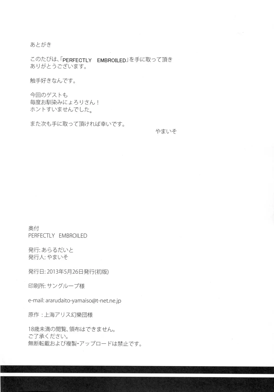 [Yamaiso] Perfectly Embroiled Fhentai - Page 21