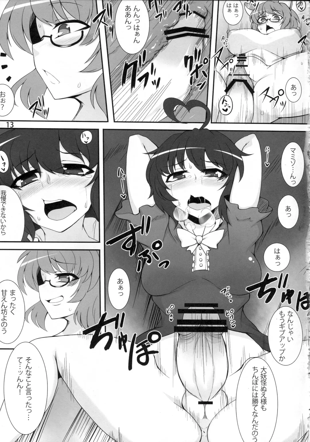 [Pandain] QCHN ~Q ni Chinpo ga Haeta Nue~ Fhentai - Page 12