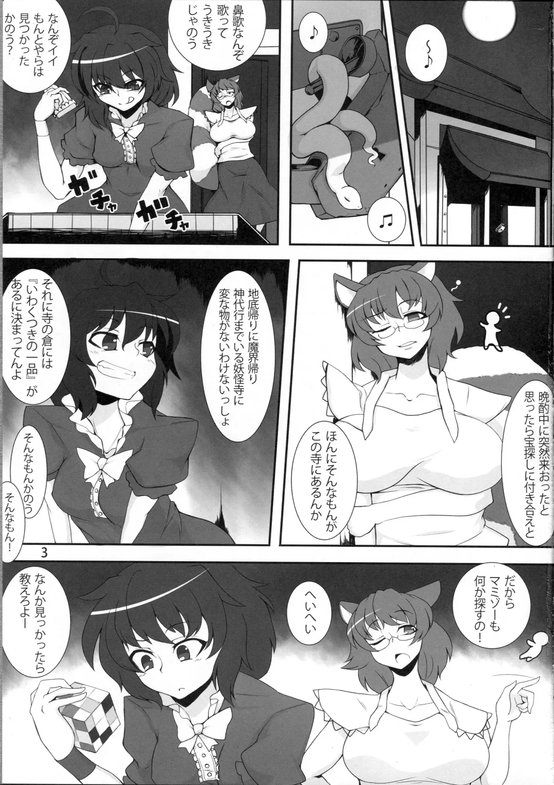 [Pandain] QCHN ~Q ni Chinpo ga Haeta Nue~ Fhentai - Page 2